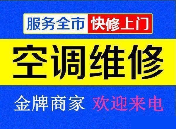 2020疫情后九江空調維修行業(yè)開(kāi)始忙碌起來(lái)了