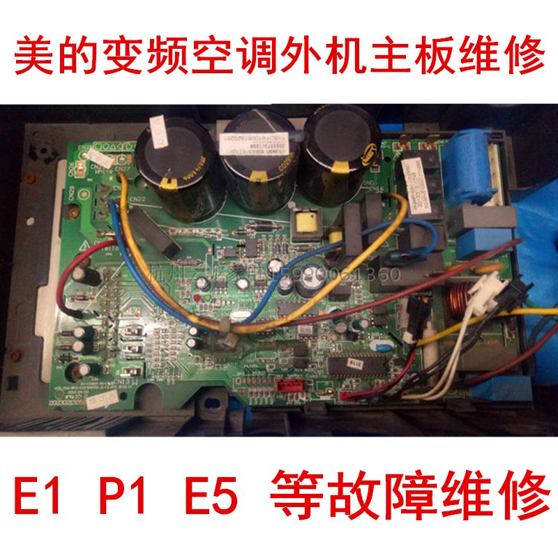 九江美的變頻空調(diào)維修P0故障排除方法