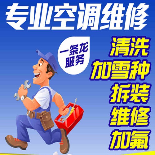 柴桑區港口鎮空調維修及空調移機拆裝電話(huà)24小時(shí)推薦服務(wù)